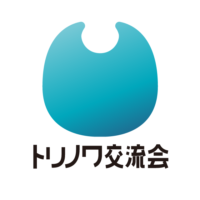トリノワ交流会